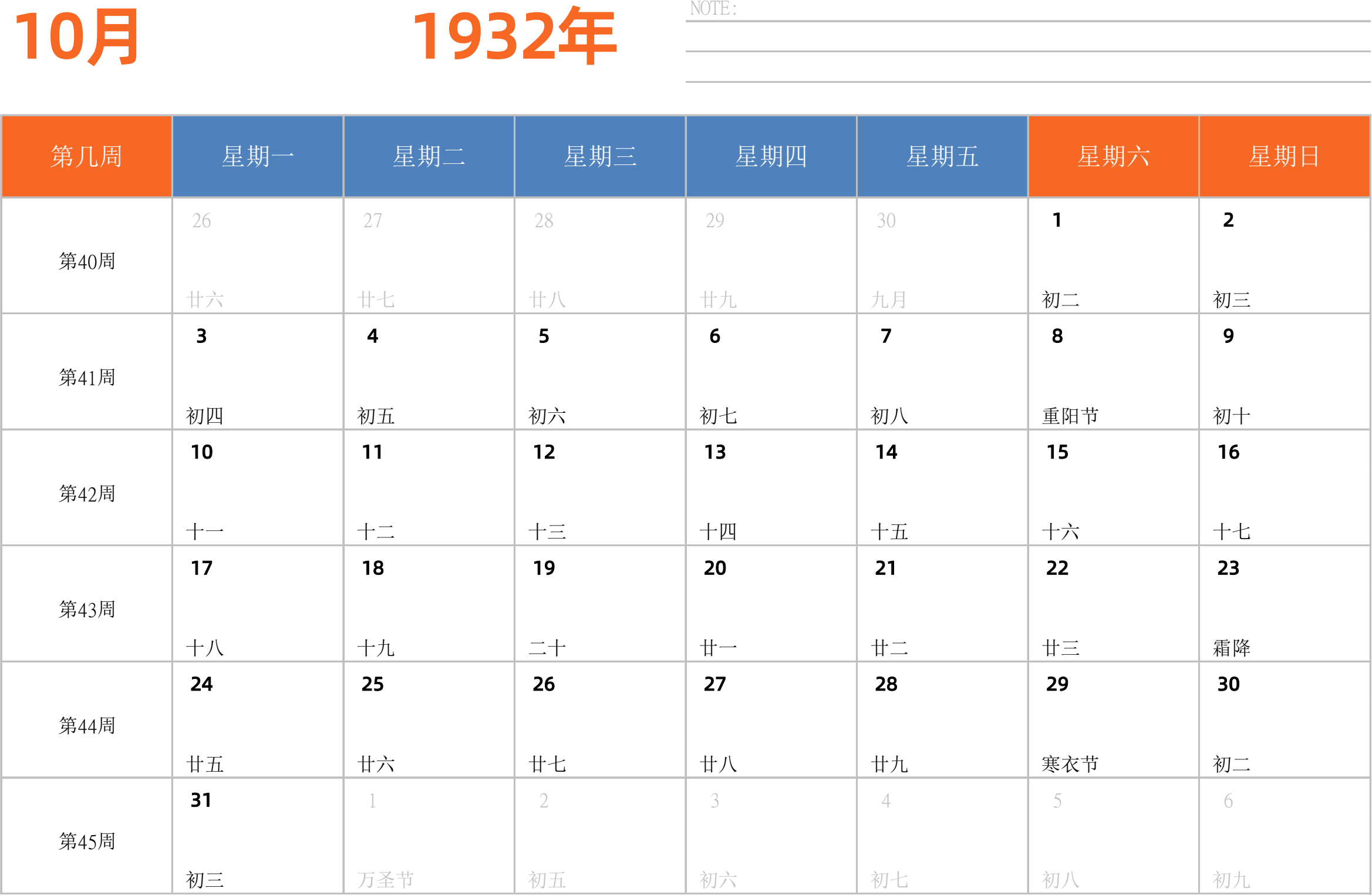 日历表1932年日历 中文版 横向排版 周一开始 带周数 带节假日调休安排